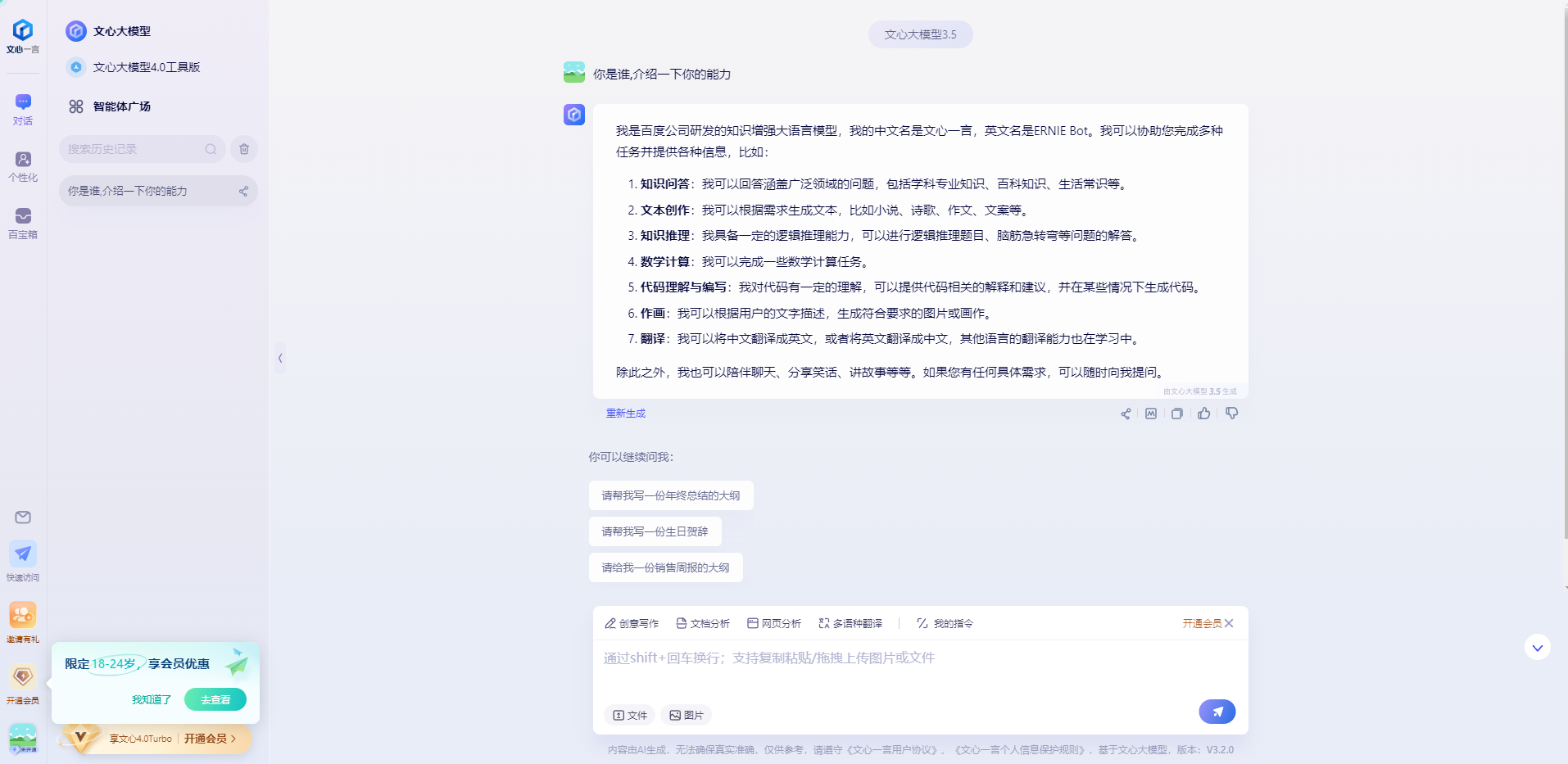 文心一言 文心一言