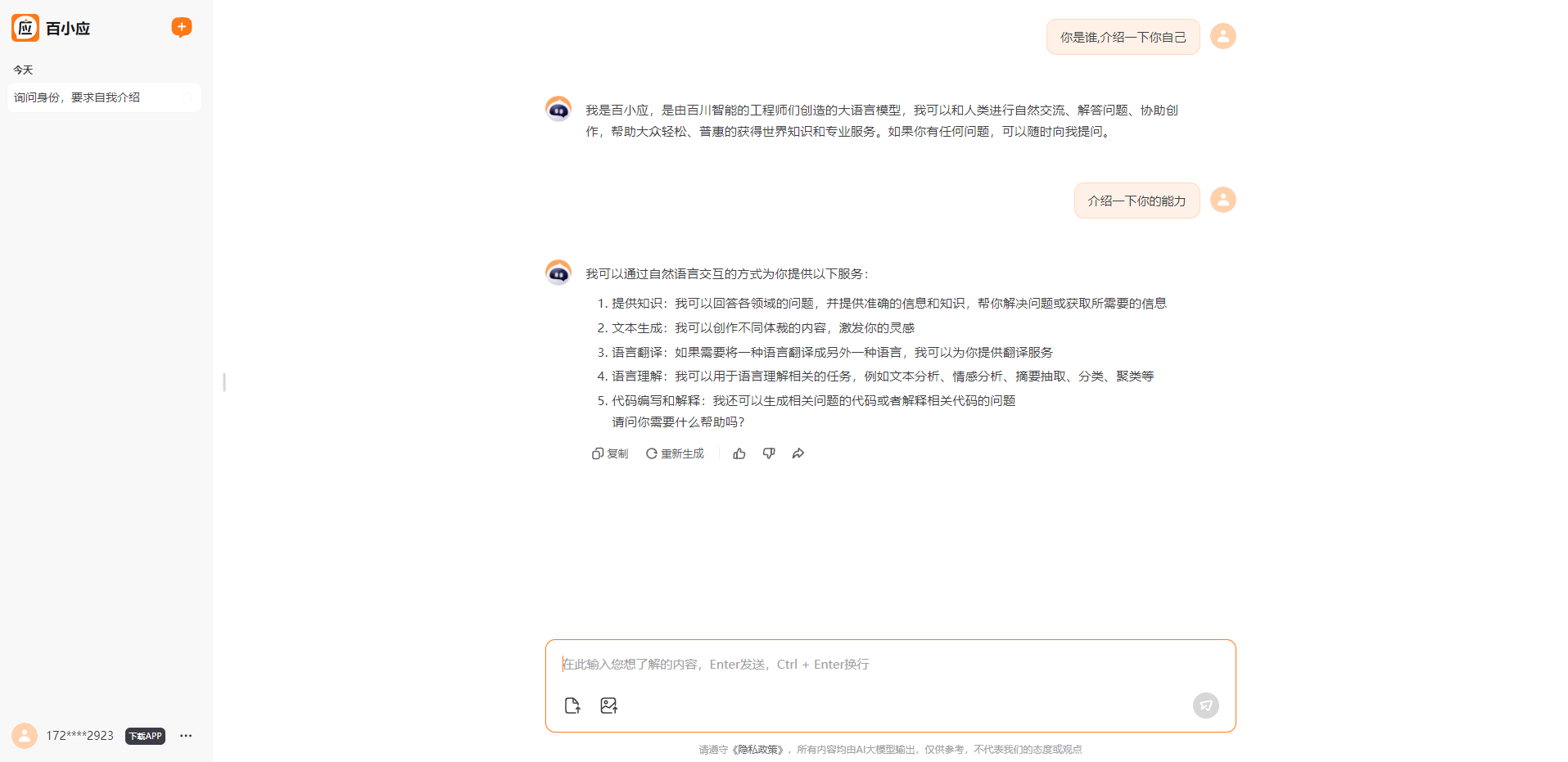 百川 百川